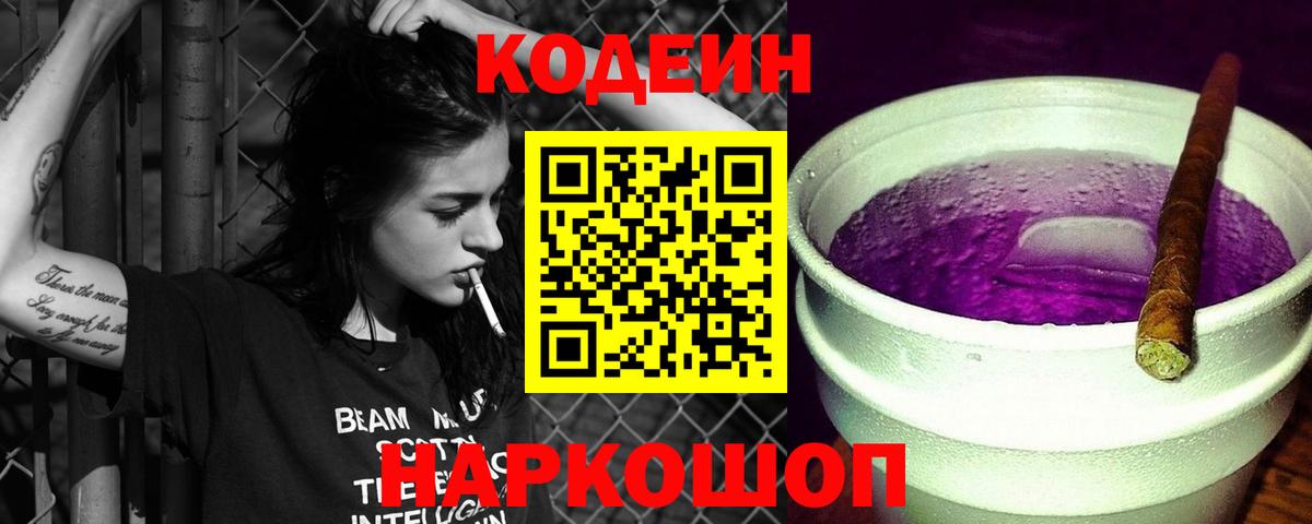 Кодеиновый сироп Lean напиток Lean (лин) Нововоронеж