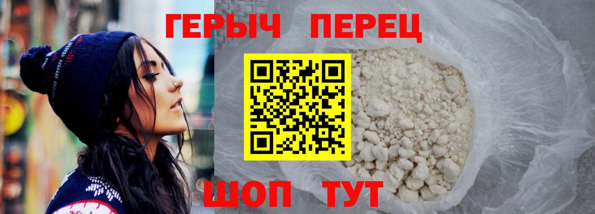 Героин Heroin Нововоронеж