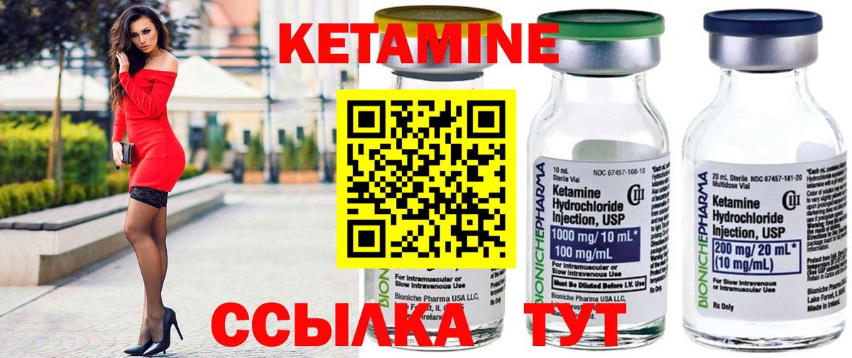 КЕТАМИН ketamine Нововоронеж
