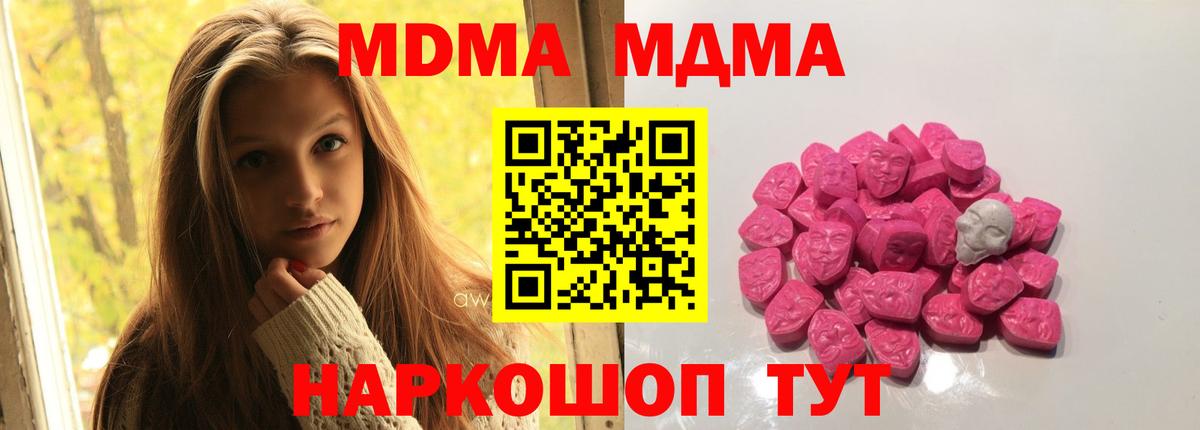 Нововоронеж  МДМА молли  МДМА  Вход с VPN  MDMA кристаллы 