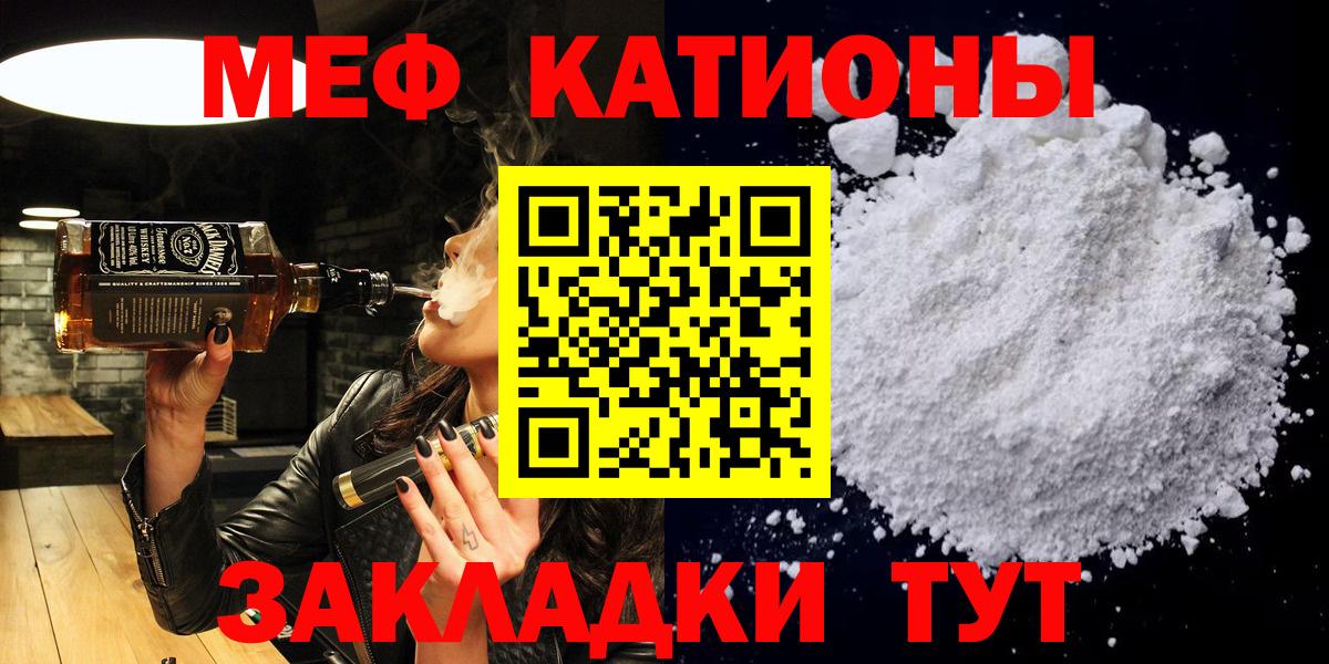Меф мяу мяу мука Нововоронеж