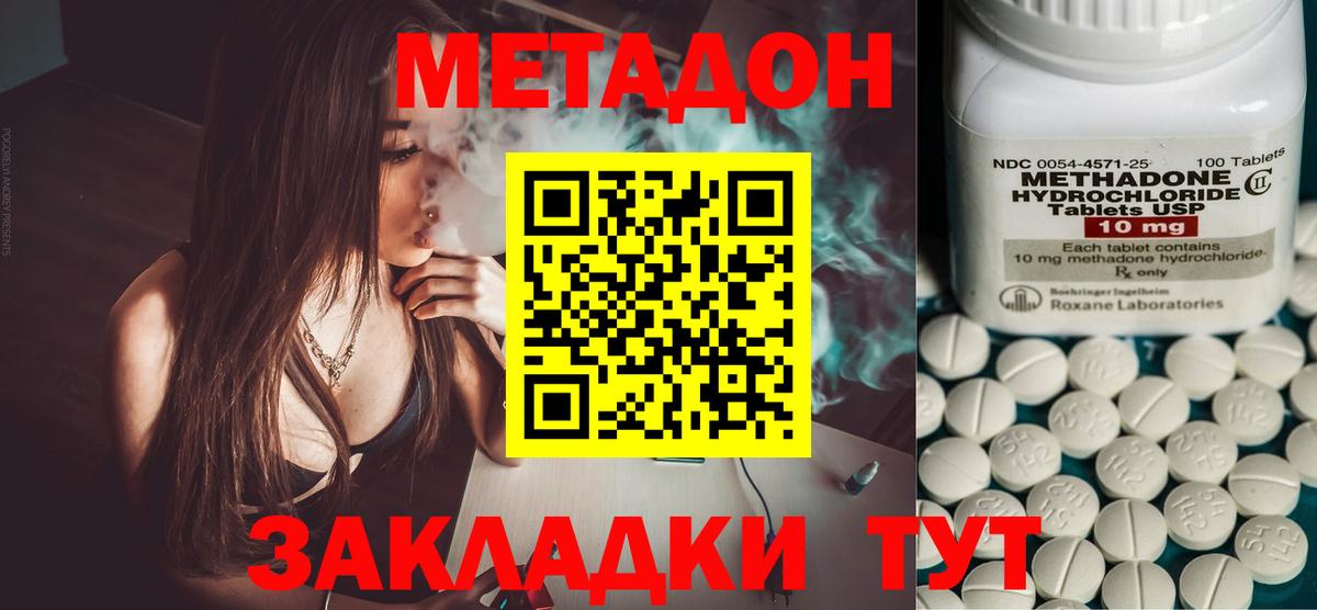 Нововоронеж  Метадон мёд  МЕТАДОН methadone  Вход с VPN 