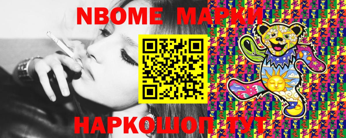 Марки 25I-NBOMe  Марки N-bome 1,8мг  Вход с VPN  Нововоронеж  Марки N-bome 1,8мг 